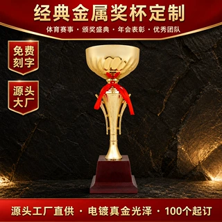 金属奖杯定制公司周年庆典企业年会运动会比赛奖品创意奖杯定做