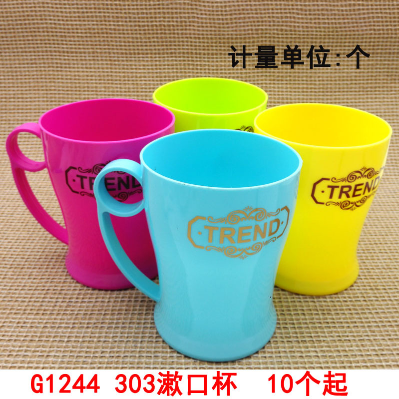 G1244 303漱口杯
