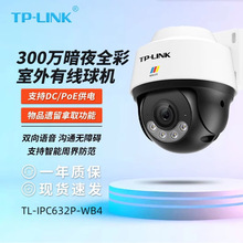 TP-LINK TL-IPC632P-WB4 300fPoE/DCҹȫоC