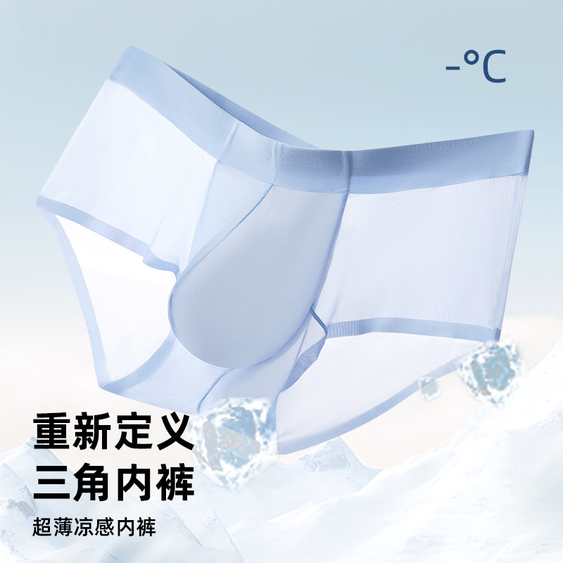 Jiao Ke Ultra-Thin 50g Fluttering Men's Ice Silk Briefs Seamless Breathable Quick-Drying Antibacterial Crotch Boys' Boxer Briefs