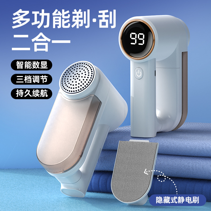 跨境爆款数显毛球修剪器二合一剃毛器充电式除毛器毛衣去球器