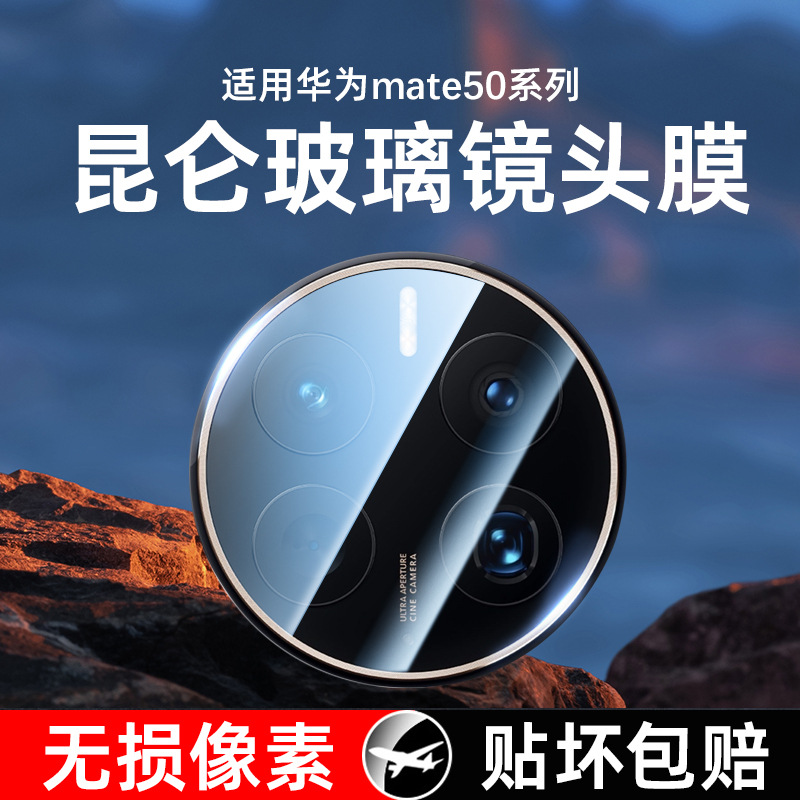 Suitable for Huawei Mate50 Lens Film Matex5 Mobile Phone Rear Lens Tempered Film Huawei Mate50Pro Lens