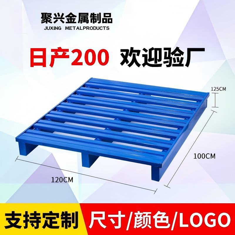 厂家直营物流托盘钢制叉车加强铁托盘金属二面进叉板定 制铁卡板