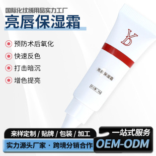 Yd Brightening Lip Moisturizer Brightening Lip Cream Melatonin Lip Darkening Repair Agent Anti-Darkening Moisturizing Gentle Color Enhancing Balm Brightening