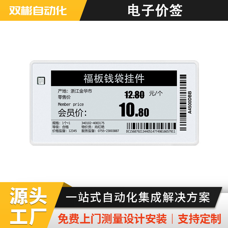 浙江智能电子价签牌超市墨水屏标签系统方案智慧零售电子货架标签