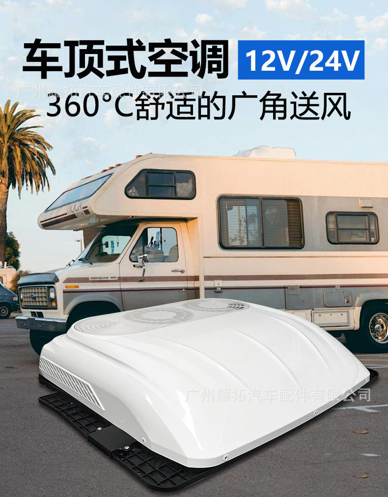 YAOTUO New High-end Double Fan Parking Air Conditioner 12V 24V Electric Refrigeration RV Truck Top-mounted Car Air Conditioner