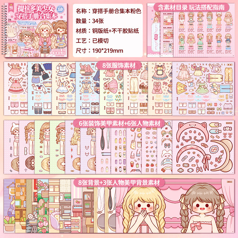 ティラド美少女服コレクション、女の子子供用おもちゃ、プリンセス着せ替えステッカー、ハンドブックステッカー|undefined
