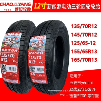 Zhengxin Electric Vehicle Tires 135/145/155/165/175/60/70R12R13R14 Real Wholesale (Vehicle tire)
