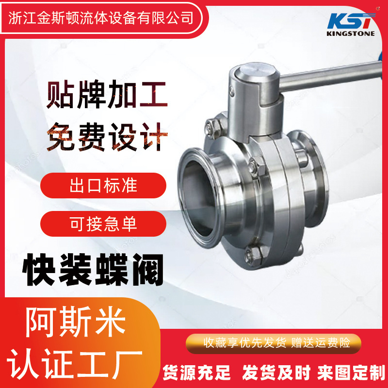 不锈钢卫生级快装蝶阀d341x沟槽通风门dn100定位手柄稳定