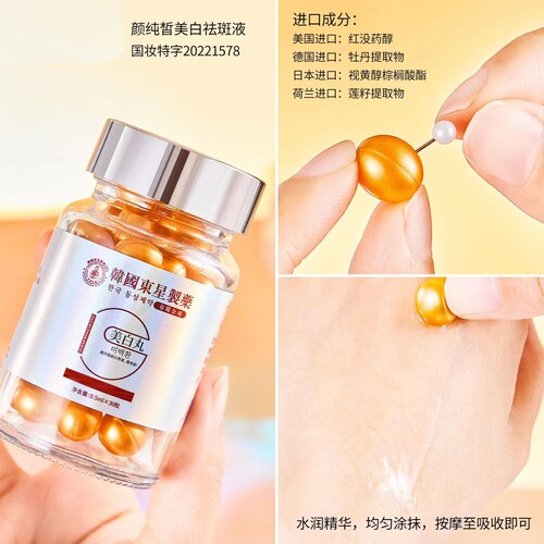 Yan Chunxi Whitening Essence Oil Doubeiren Whitening Pills Whole Body Whitening Tablets Dissolving Spots, Removing Spots and Blemishes Capsules Liquid Skin Care