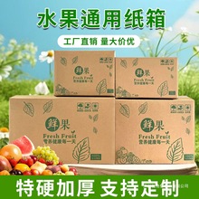 水果快递通用纸箱10斤五层超硬芒果脐橙桃子柑橘苹果包装