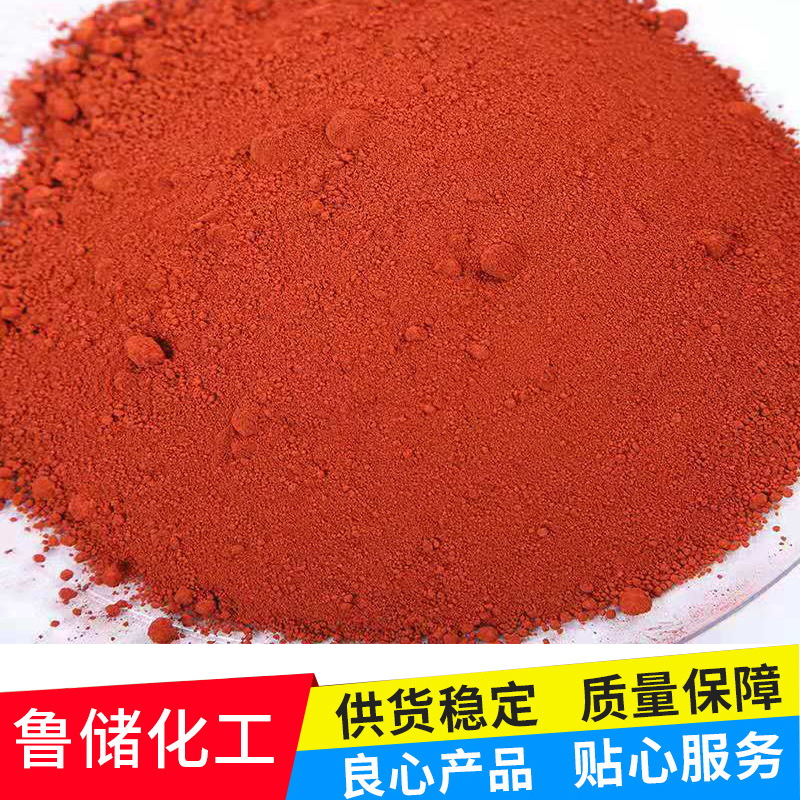 济南现货供应氧化铁红 水泥涂料橡胶涂料彩砖油墨油漆用氧化铁红