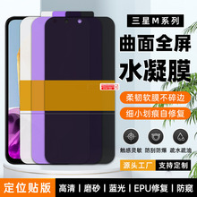 适用三星XCover7/M35 5G高清手机tpu水凝膜 C55/M55修复epu水晶膜