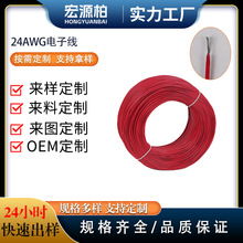 定制电缆线24AWG电子线PVC护套线单绝缘电子设备延长线高柔性