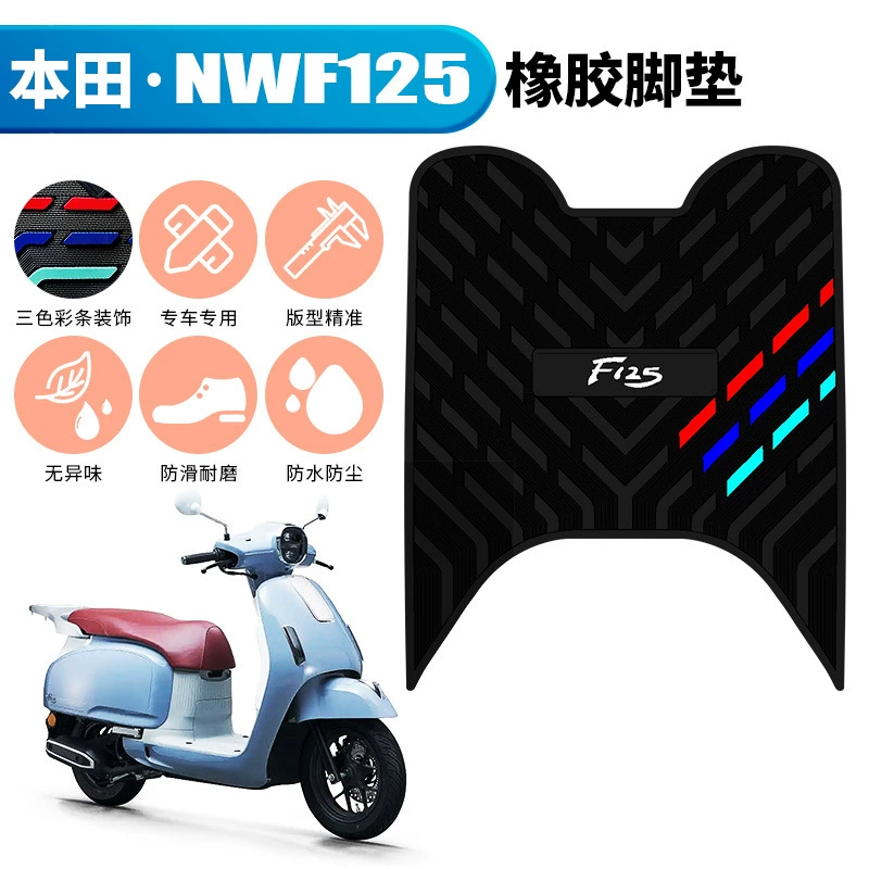 Для нового мотоцикла Honda NWF125 водонепроницаемый противоскользящий резиновый коврик для ног модификация f125 ступенчатый коврик для ног