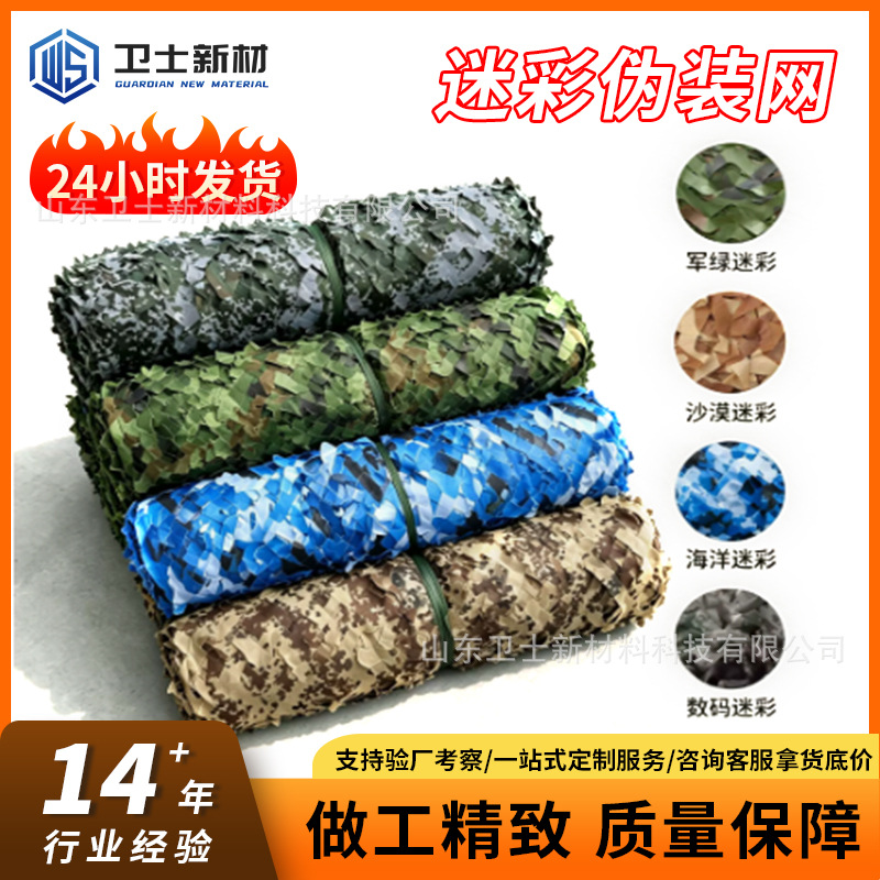 Thickened and Encrypted Camouflage Net for Outdoor Courtyard Shading, Anti-Satellite Aerial Photography, and Mountain Greening Project Cover Net