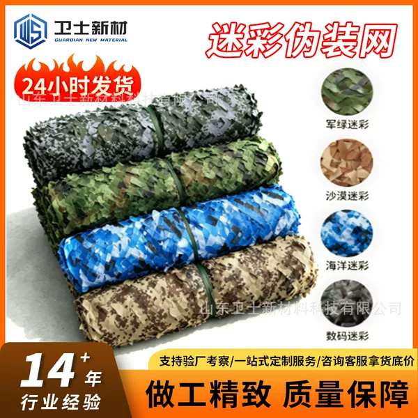 Thickened and Encrypted Camouflage Net for Outdoor Courtyard Shading, Anti-Satellite Aerial Photography, and Mountain Greening Project Cover Net