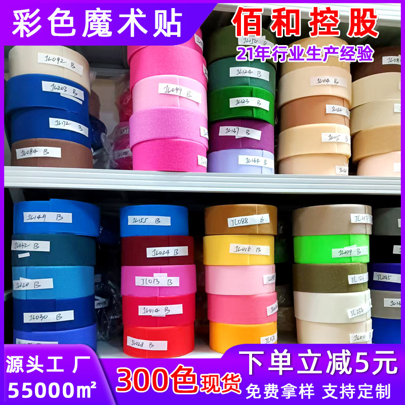 Manufacturer Supplies Colored Nylon Hook-And-Loop Fasteners in Stock, Garment Accessories, Hook-And-Loop Fasteners with Adhesive Backing, Colored Hook-And-Loop Fasteners Wholesale
