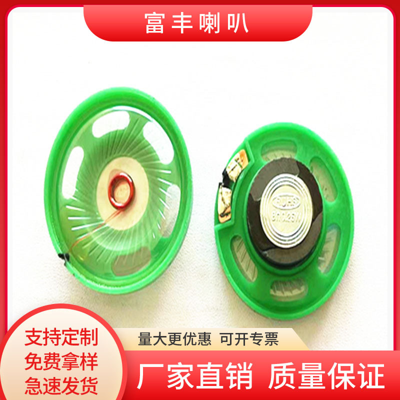 厂家现货供应40mm塑胶外磁环保透明膜8欧0.5W喇叭扬声器
