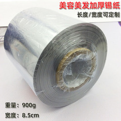 髮廊美發用品工具燙髮挑染錫紙加厚型美甲卸甲理髮店染髮錫紙