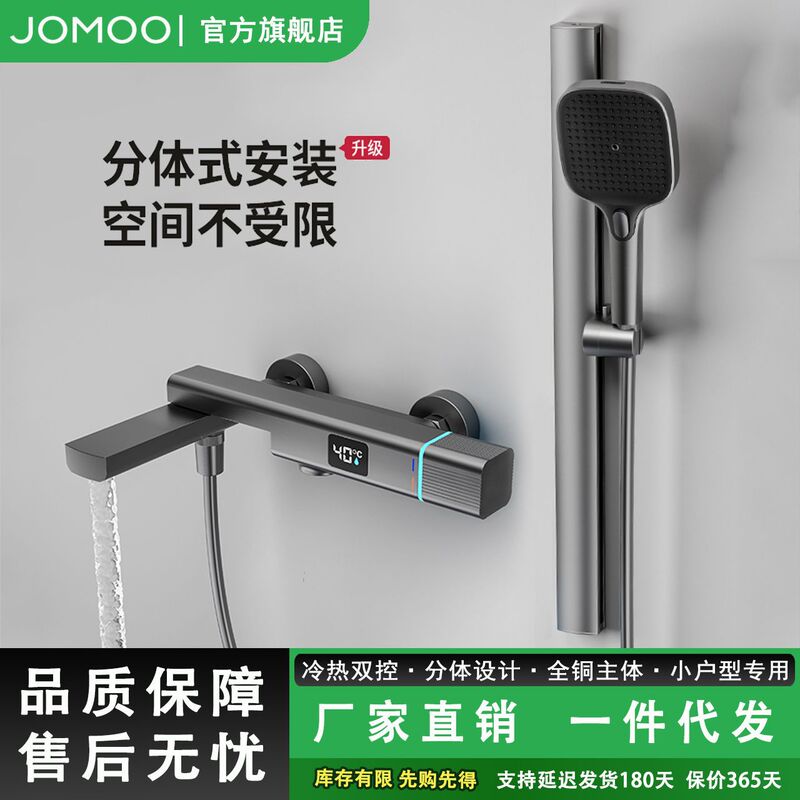 Jomoo Small Apartment Simple Ambiance Light, Copper Gun Gray Split-Type Shower Set with Digital Display, Pressure-Boosting Hot and Cold Showerhead Jomoo Small Apartment Simple Ambiance Light, Copper Gun Gray Split-Type Shower Set with Digital Display, Pressure-Boosting Hot and Cold Showerhead
