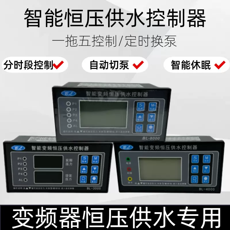 变频恒压仪表供水控制器二次泵一拖2一拖多PID