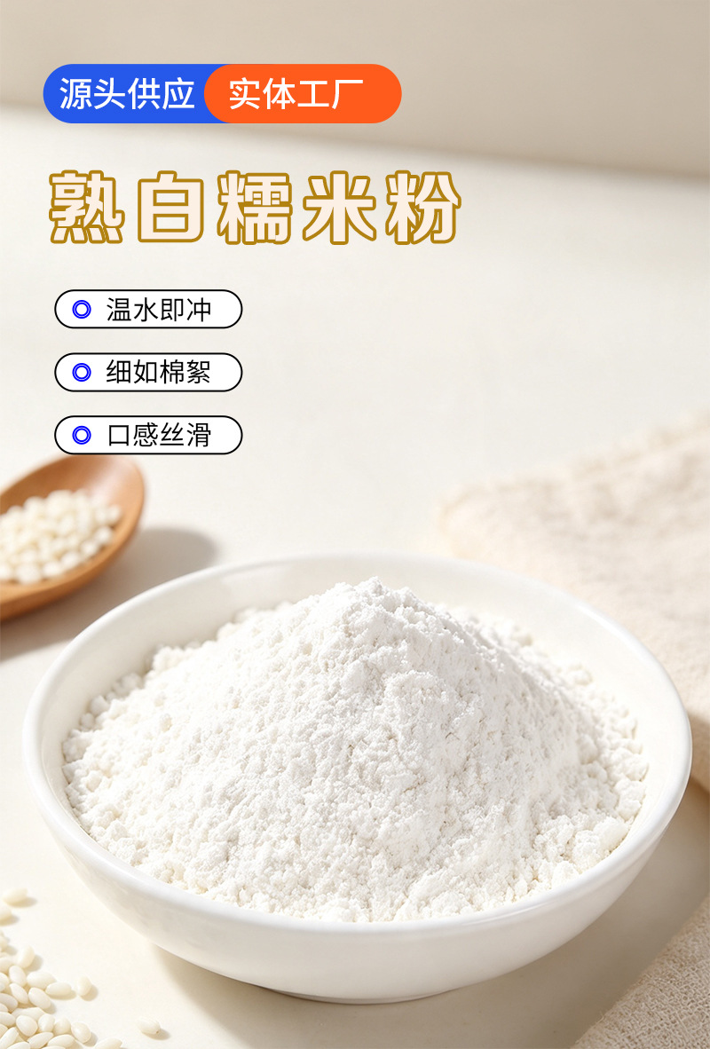 Roasted Glutinous Rice Flour 500g Ready-to-Eat Nuomi Fen for Drinks Baking and Meal Replacement quality and texture