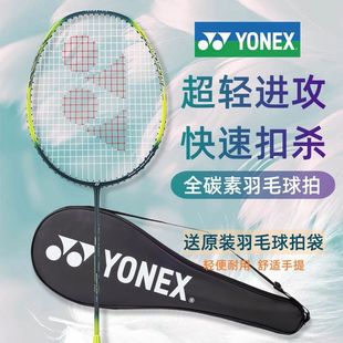 YONE Yunik badminton racket yy extremely light all carbon ultra light 5U male and female students adult blue green red