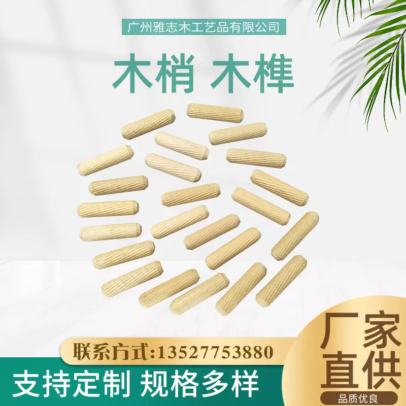 木梢木塞木榫木钉直纹斜纹木钉m5m6m8木钉楔子柜板连接件橱柜