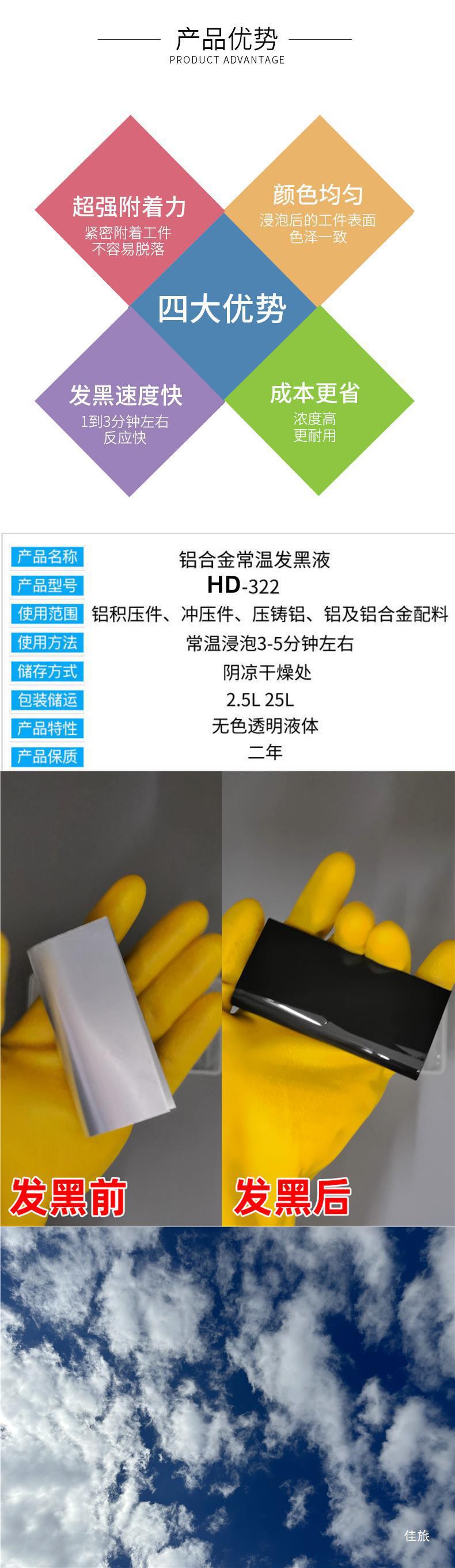 铝合金发黑处理液氧化发黑剂压铸铝常温发黑水铝型材发黑液染黑水-阿里巴巴