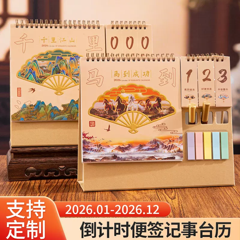 2026创意台历专版制作国风月历供应礼品企业台历定制LOGO桌面摆件