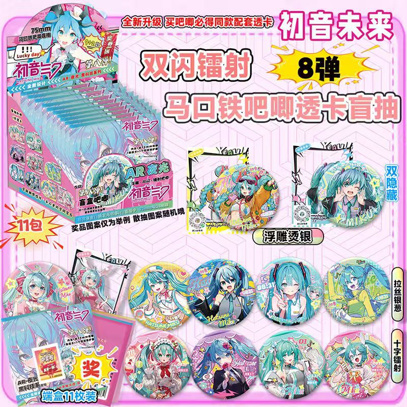 Chuying의 8번째 AR 빛나는 블라인드 박스