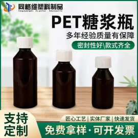 PET糖浆瓶口服液瓶小口密封瓶液体酒精碘伏分装瓶聚酯棕色塑料瓶