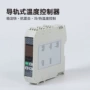 通讯采集数显温度导轨