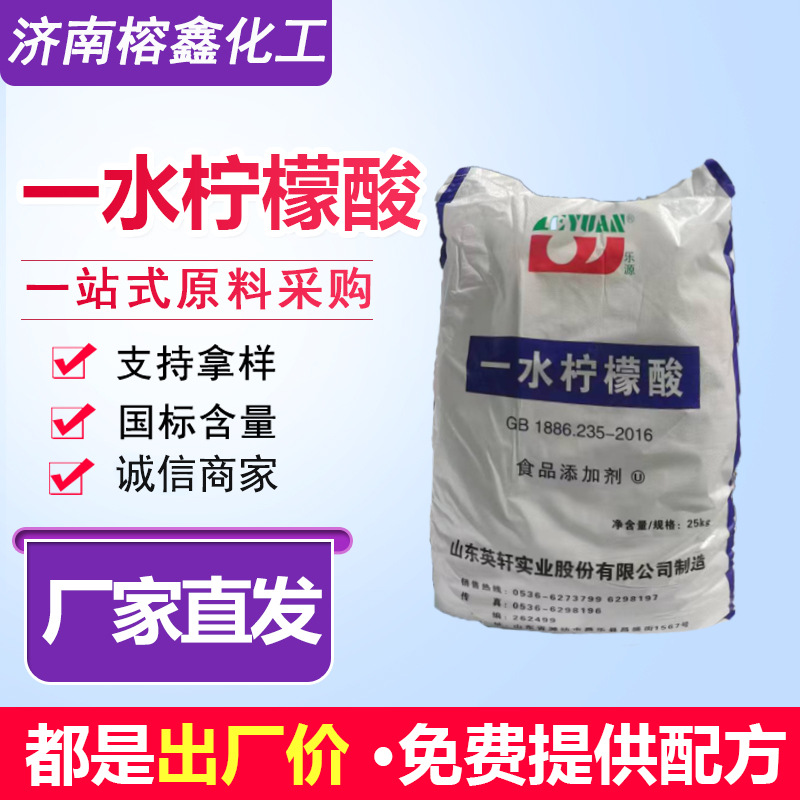 批发山东英轩无水柠檬酸酸度调节剂 一水柠檬酸食品级柠檬酸