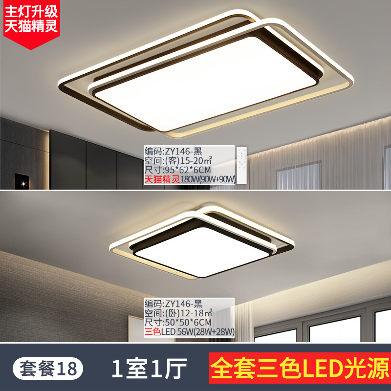 Guangdong Zhongshan fábrica de lámparas de venta directa combinación de paquetes de toda la casa moderna simple atmósfera lámpara de techo lámpara principal de sala de estar