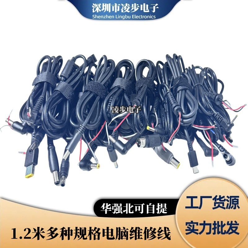Suitable for Lenovo Square Port Hp Power Cord Repair Line Dc Plug Samsung Asus Laptop Charging Cable