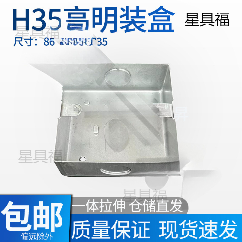 86型明盒墙壁86型明装接线孔H金属铁开关底盒铁皮一次成型空白