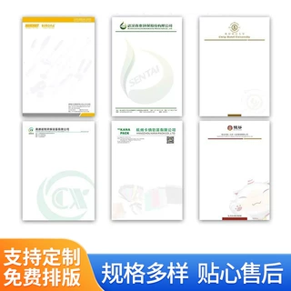 厂家定制稿纸信纸来图可定制公司学校酒店稿纸A4草稿纸可印刷logo