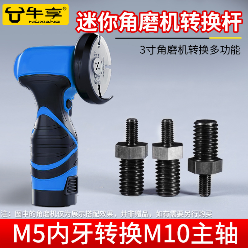 3寸迷你角磨机转换杆加长杆M5改M10主轴变100型切割机改装转接头