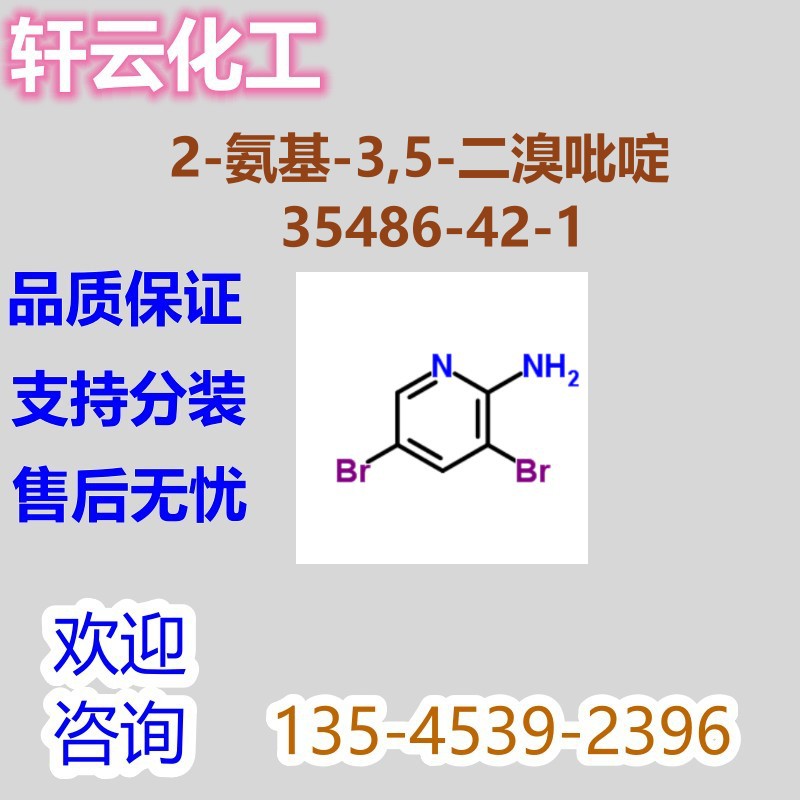 2-氨基-3,5-二溴吡啶 3,5-二溴-6-氨基吡啶 CAS 35486-42-1