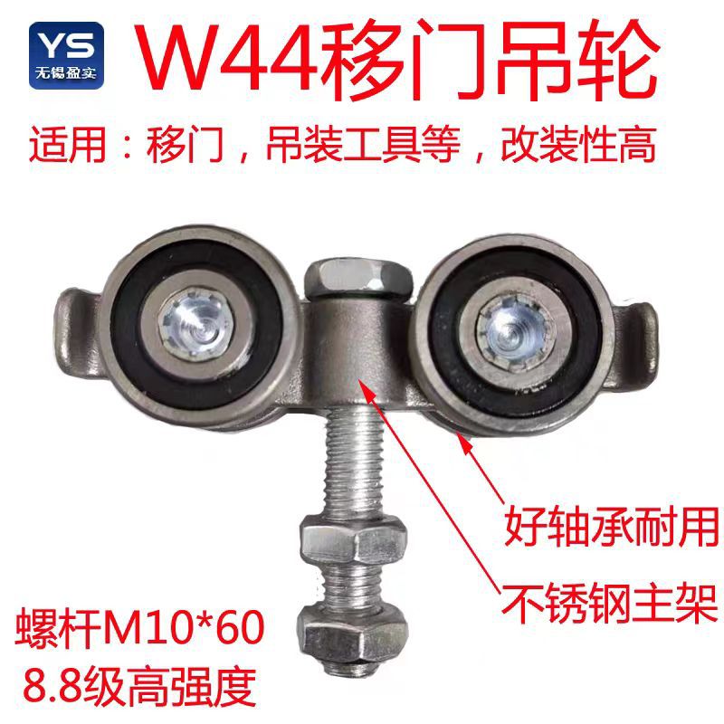 W44 sliding door hanging wheel