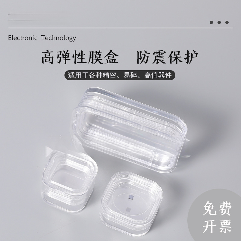 高弹性膜盒 芯片盒硅片盒防震包装器件 储存运输盒子高弹膜垒德株