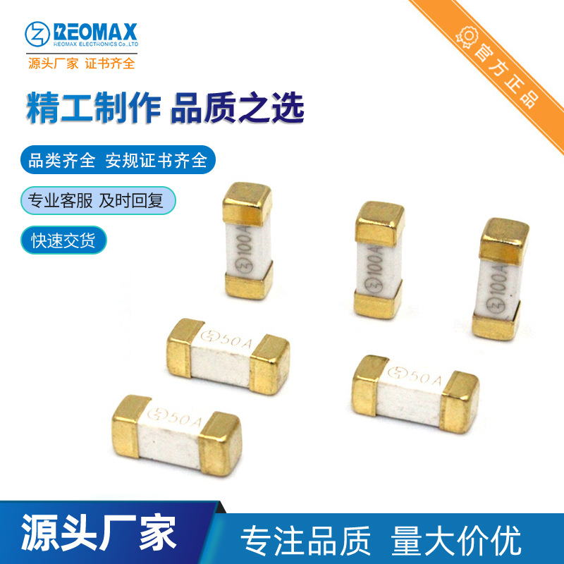 贴片保险丝 R1245F.50 50A63V REOMAX 动力电池保护板贴片保险丝