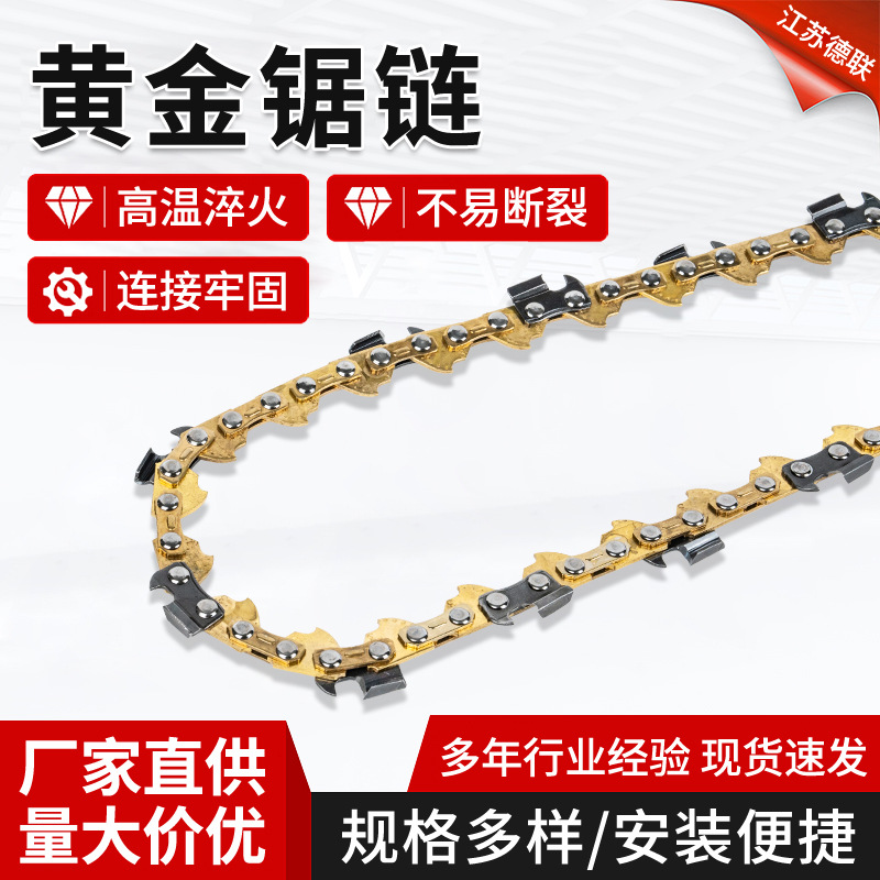 黄金锯链