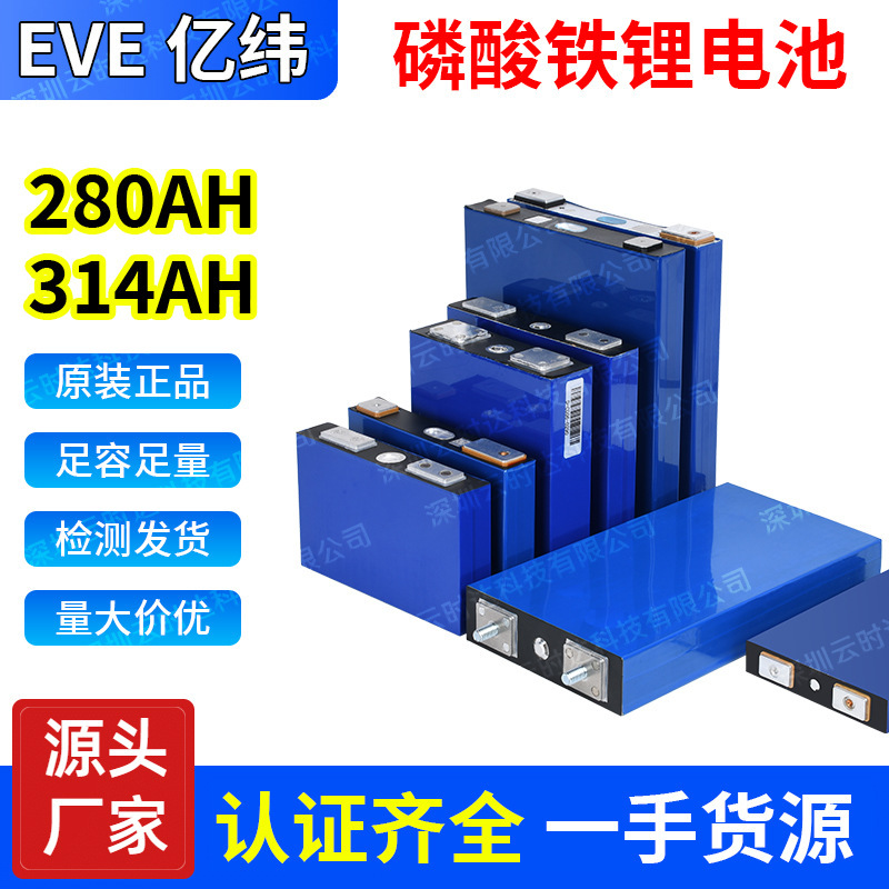 Brand New a Product Yiwei 280Ah314Ah Lithium Iron Phosphate Battery Home Energy Storage Outdoor Power Supply Solar Energy Storage