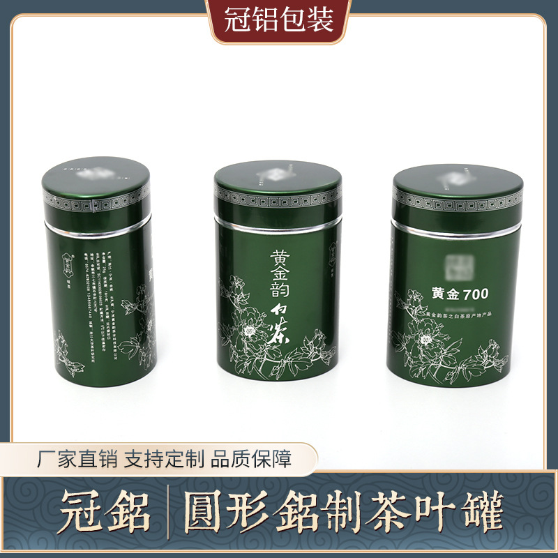 2022铝制茶叶罐一体成型金属罐多泡装纯茶叶铝罐大米圆罐大容量