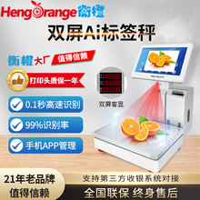 AI智能识别标签条码秤称重打印一体机水果生鲜超市专用触屏条码秤