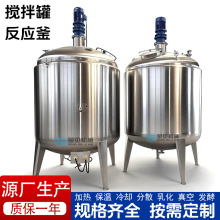 2000L不锈钢搅拌罐配液罐种子罐发酵罐2吨真空双层电加热反应釜