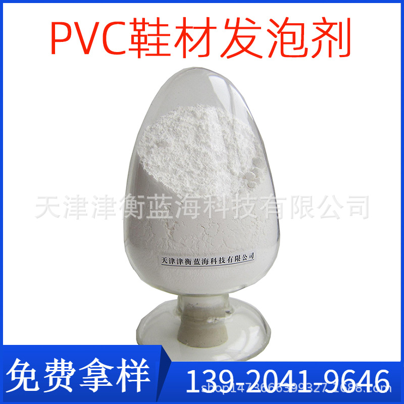 发泡剂    PVC吹气拖鞋  注塑鞋 专用发泡剂